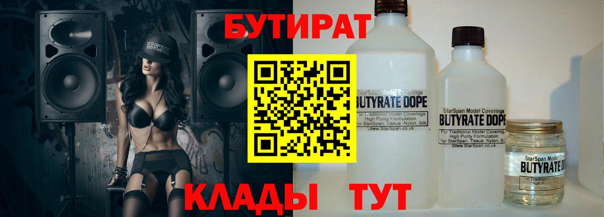 Печора  БУТИРАТ BDO 33%  Вход с VPN 