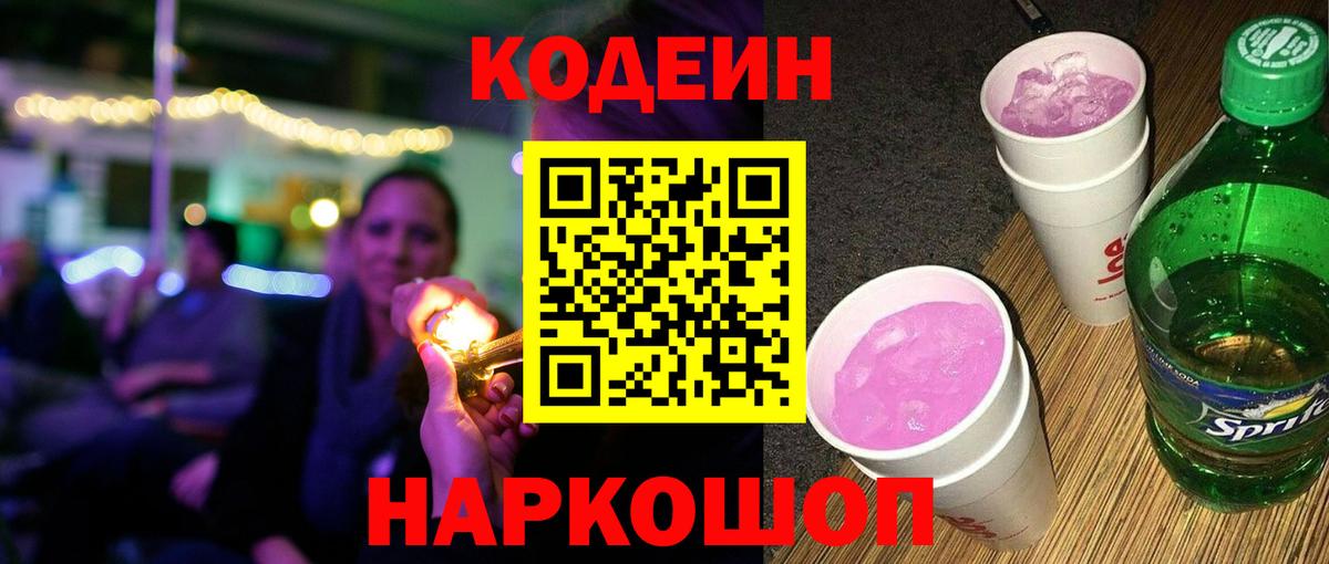 Кодеин напиток Lean (лин) Печора