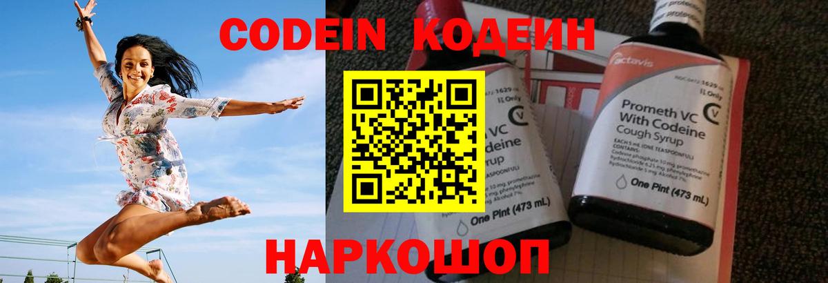 Кодеин Purple Drank  Вход с VPN  Печора 