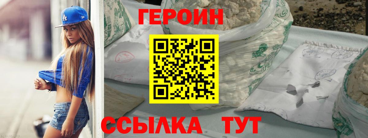 ГЕРОИН герыч Печора
