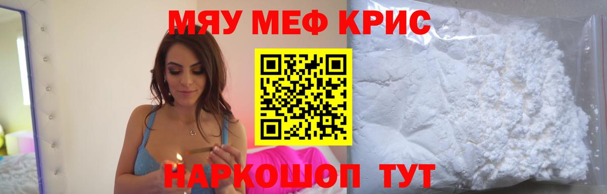 Меф мяу мяу Печора