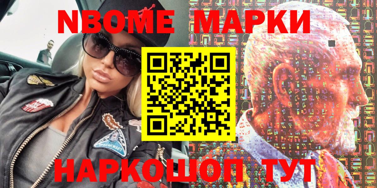Марки N-bome 1500мкг Печора